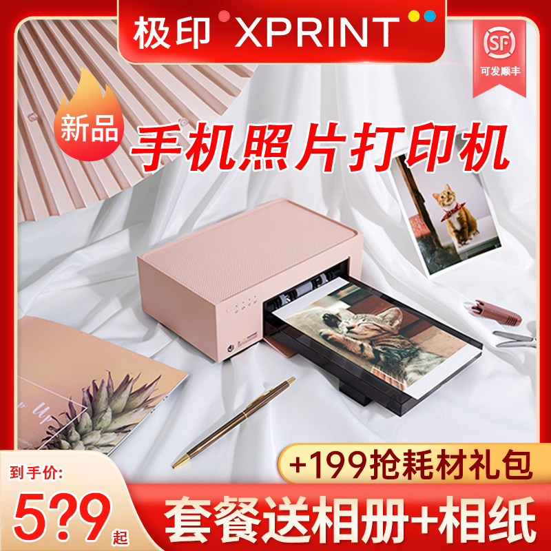 极印照片打印机热升华打印机