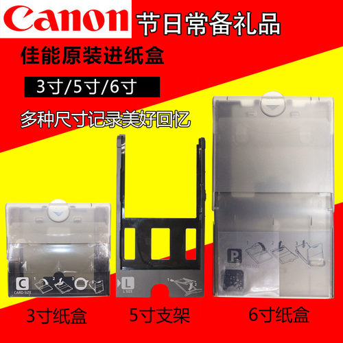 佳能进纸盒支架打印机