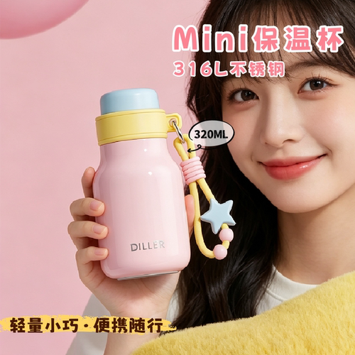迪乐贝尔316不锈钢保温杯学生高颜值简约便携小巧个性小众水杯子
