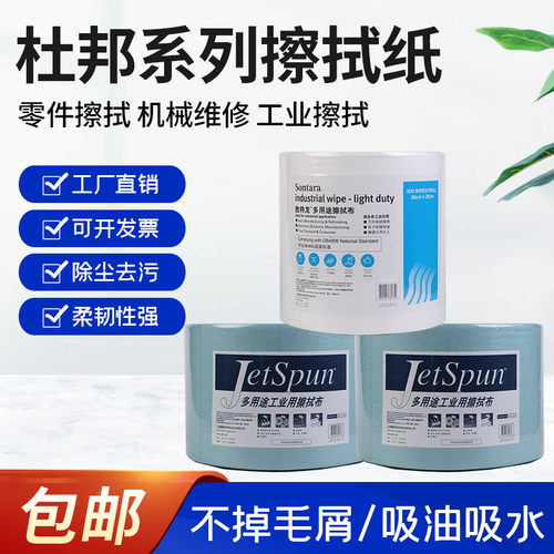 正品杜邦多用途工业用擦拭布无尘纸JW-6\P2\5\LD-4\MPAP\SL\knit