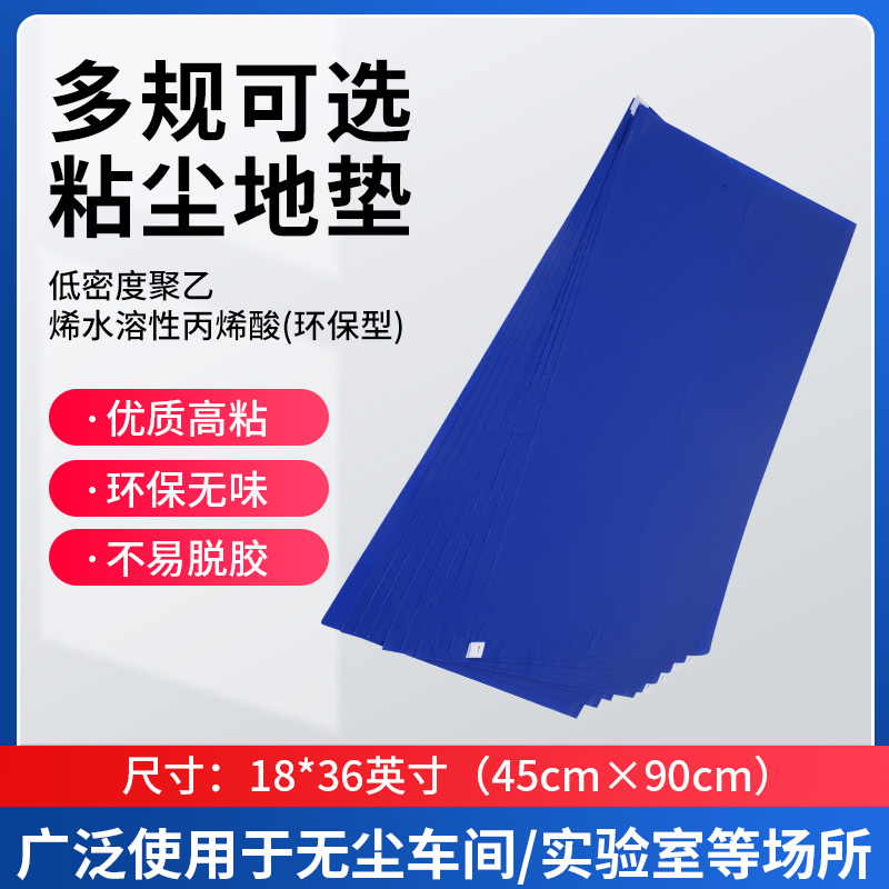 易撕计数粘尘垫不留胶易清理高粘