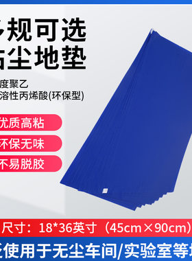易撕计数粘尘垫不留胶易清理高粘