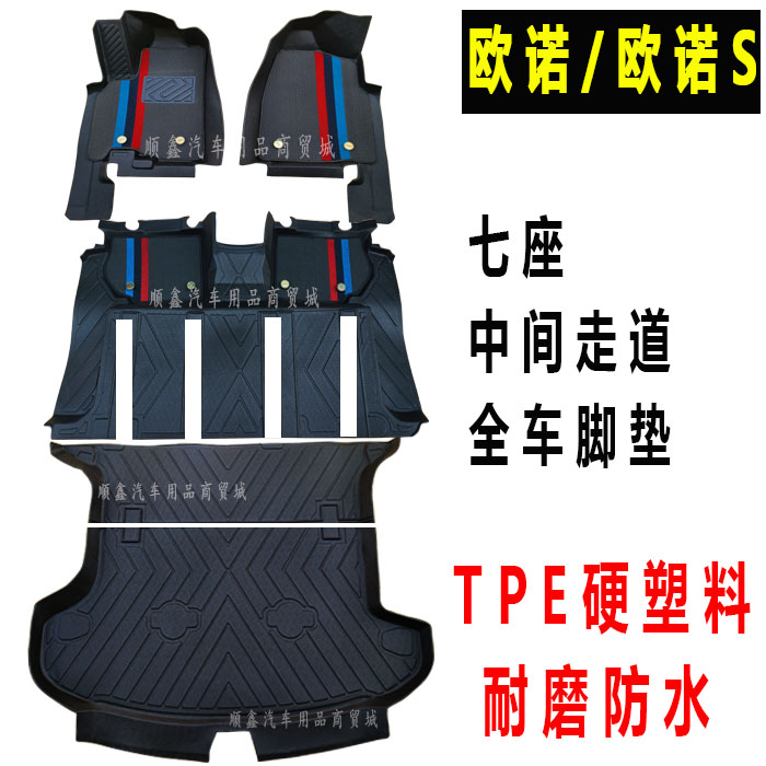 适用于长安欧诺 欧诺S汽车脚垫TPE七5坐全车全包围脚垫后仓尾箱垫