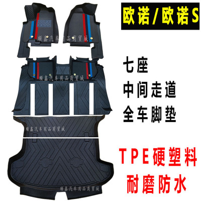 适用于长安欧诺 欧诺S汽车脚垫TPE七5坐全车全包围脚垫后仓尾箱垫