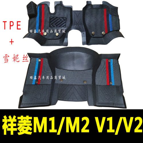 福田祥菱M2双排TPE脚垫祥菱M1/V1小财鹿V2单排V3前排奋斗版ev货车