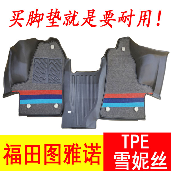 适用图雅诺E前排脚垫福田图雅诺s脚垫专用全包围TPE防水商务货车