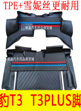 适用于长安新豹T3脚垫T3PLUS单双排脚垫祥菱V1v2V3小货车tpe脚垫