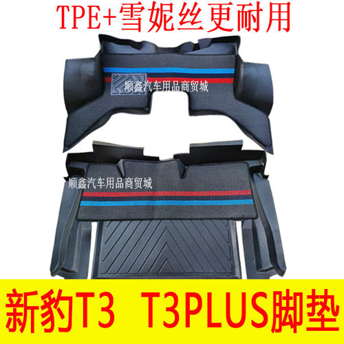 适用于长安新豹T3脚垫T3PLUS单双排脚垫祥菱V1v2V3小货车tpe脚垫