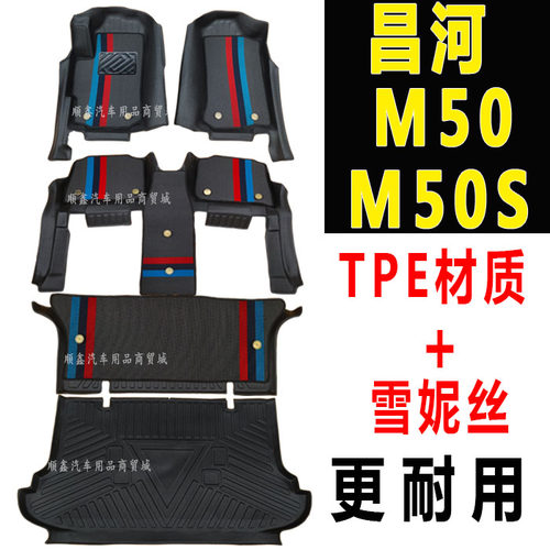 昌河M50/m50s七座脚垫TPE全包围五座专用汽车脚垫耐磨防水改装