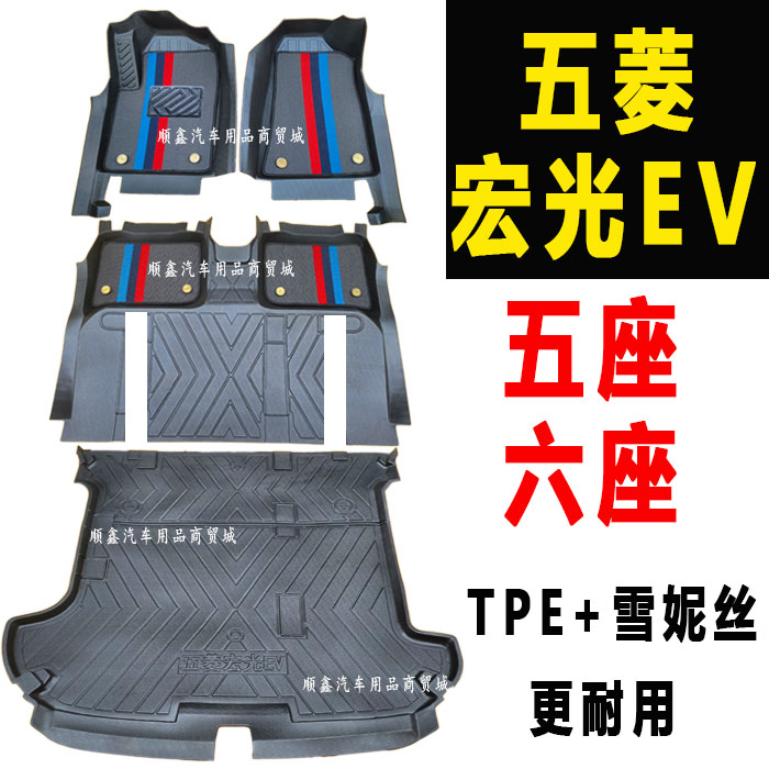 五菱宏光EV脚垫新能源五座六座5/6座TPE耐磨拉货汽车脚垫增程七座