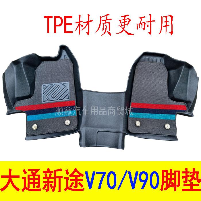 上汽大通新途V70/v90汽车脚垫tpe新能源EV70/90双层2座3座型地垫