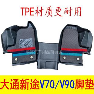上汽大通新途V70 90双层2座3座型地垫 v90汽车脚垫tpe新能源EV70