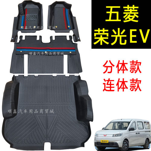 五菱荣光EV脚垫前排后车厢垫TPE全包围新能源专用耐磨汽车脚垫
