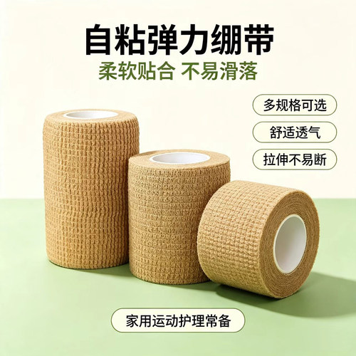 弹性绷带宠物自粘性足球蓝球防护胶带护指腕肩颈运动自粘弹力绷带