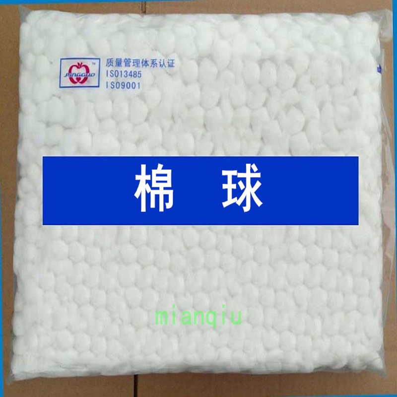特价脱脂棉球袋装卫生消毒棉球500g棉花球小号清洁美容化妆棉球