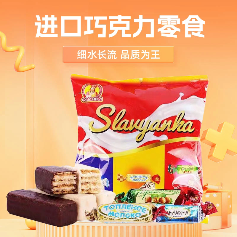 俄罗斯进口糖果多口味糖果巧克力酸奶威化结婚喜糖新年礼包零食