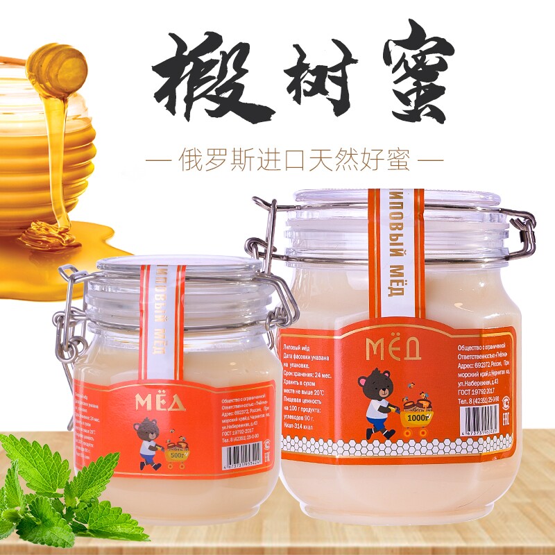 俄罗斯正宗蜂蜜野生椴树蜜1000克原装进口结晶无添加雪蜜包邮