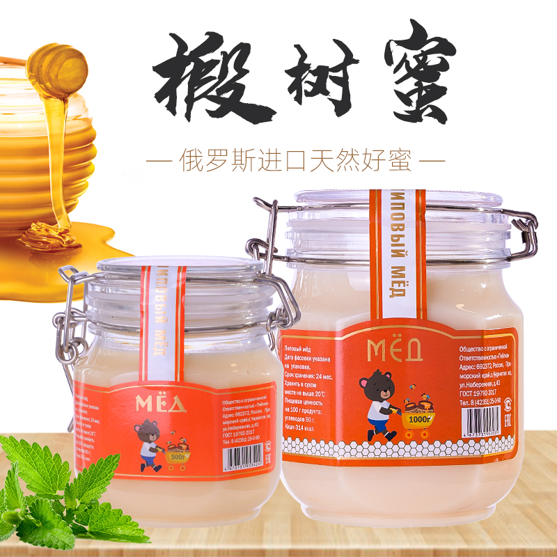 俄罗斯正宗蜂蜜野生椴树蜜1000克原装进口结晶无添加雪蜜包邮