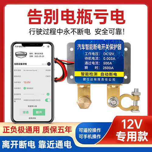 汽车防漏电电瓶漏电开关电瓶保护
