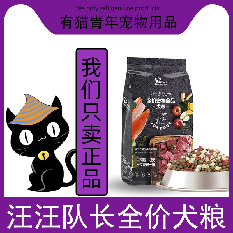 汪汪队长狗粮通用型5斤幼犬成犬泰迪金毛比熊博美大小型犬粮1斤