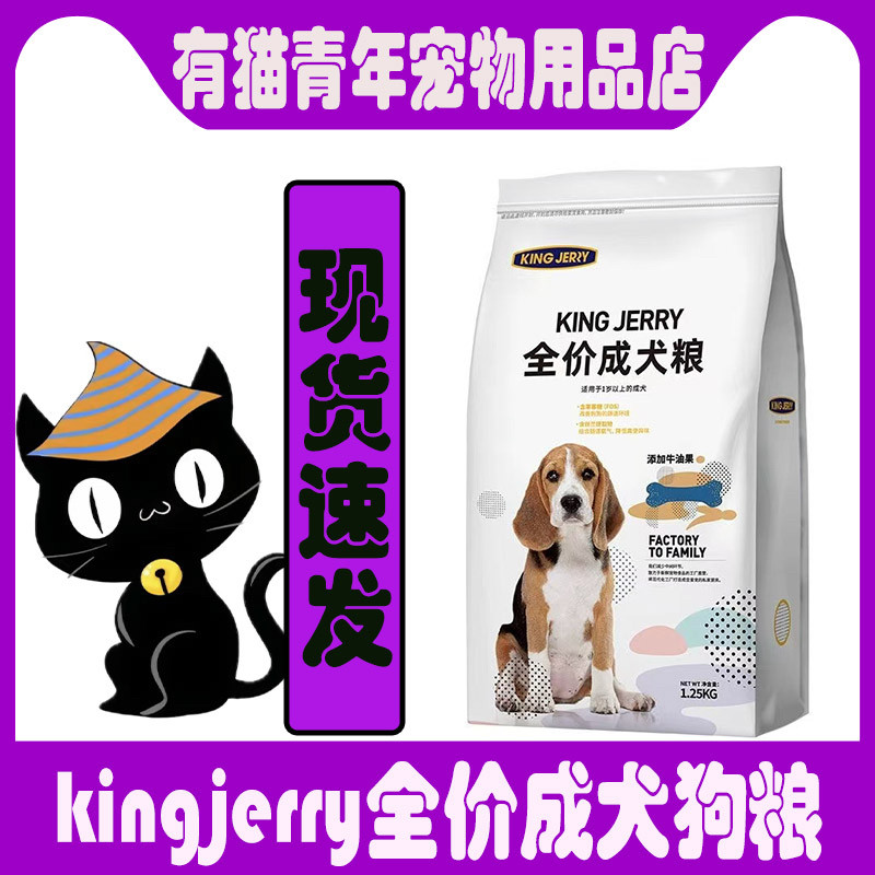 kingjerry幼犬成犬通用型狗粮