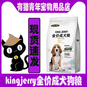kingjerry幼犬成犬通用型狗粮
