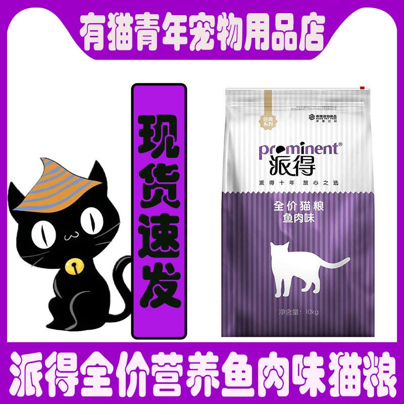 派得猫粮海洋鱼肉味牛肉味成猫粮猫干粮猫主粮20斤