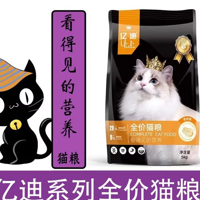 亿迪全阶段营养美毛猫粮英短