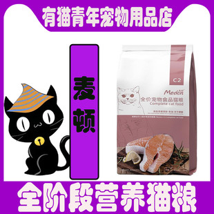 麦顿C2全价营养增肥发腮鱼油牛磺酸全阶段猫粮1.5kg