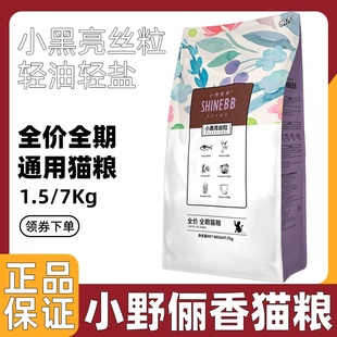朗吉小野俪香小黑亮丝粒猫粮低敏全期主粮增肥发腮成幼猫粮1.5KG
