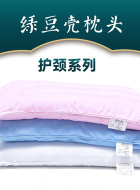 绿豆壳枕头纯天然枕芯