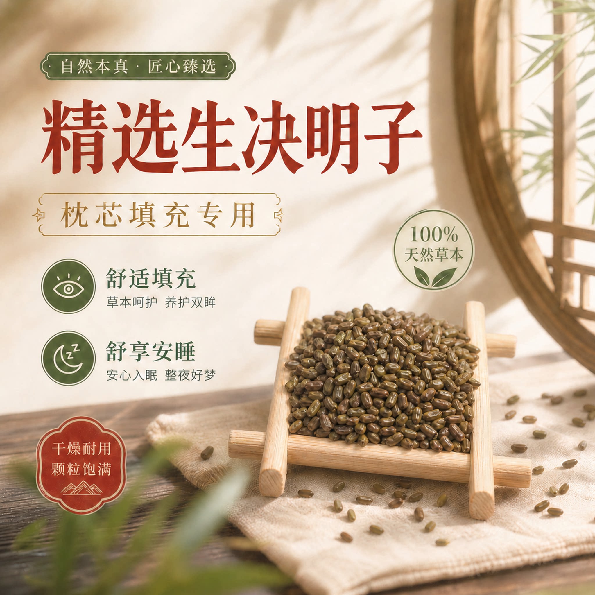 决明子枕芯填充料 散装决明子 儿童成人枕头填充物大颗粒生决明子