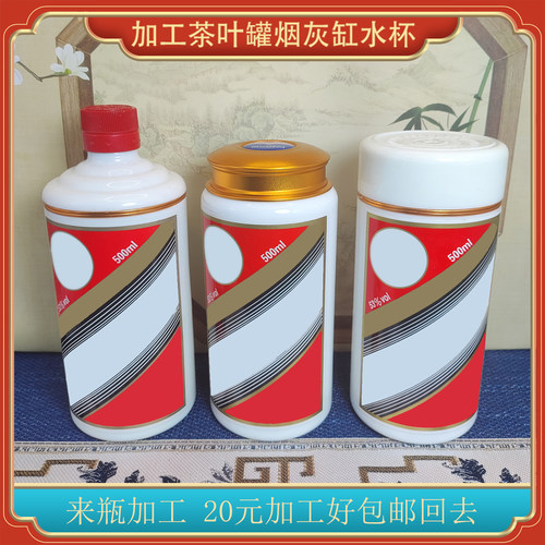 酒瓶改茶叶罐烟灰缸水杯笔筒