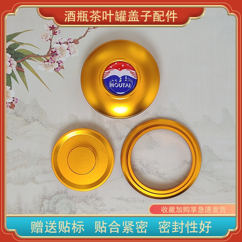 中国中式酒瓶改茶叶罐盖子配件