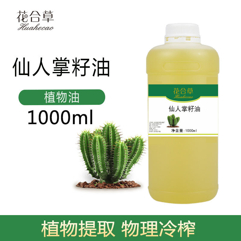 摩洛哥仙人掌籽油种子油眼部精华油基础油护肤熊猫眼部拨筋精油