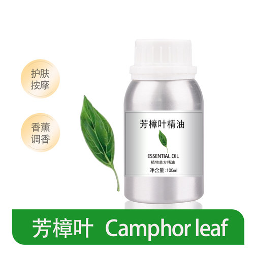 芳樟叶精油单方植物精油香薰身体按摩刮痧扩香美容院护肤