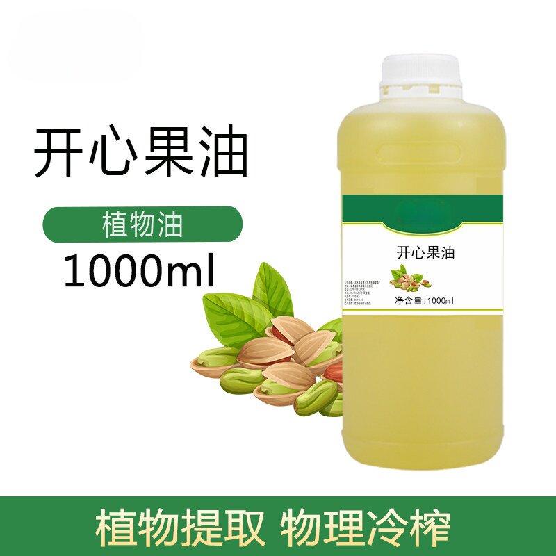 开心果油植物基础油化妆品原料护肤按摩油