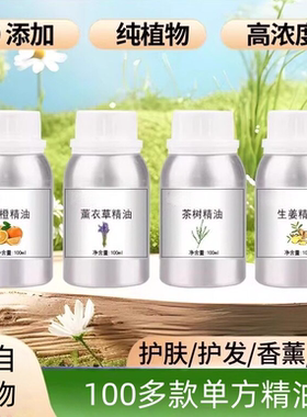 植物精油薰衣草香薰甜橙佛手柑玫瑰精油茶树生姜迷迭香护肤按摩