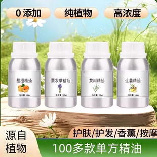 植物精油薰衣草香薰甜橙佛手柑玫瑰精油茶树生姜迷迭香护肤按摩