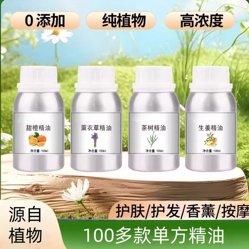植物精油薰衣草香薰甜橙佛手柑玫瑰精油茶树生姜迷迭香护肤按摩