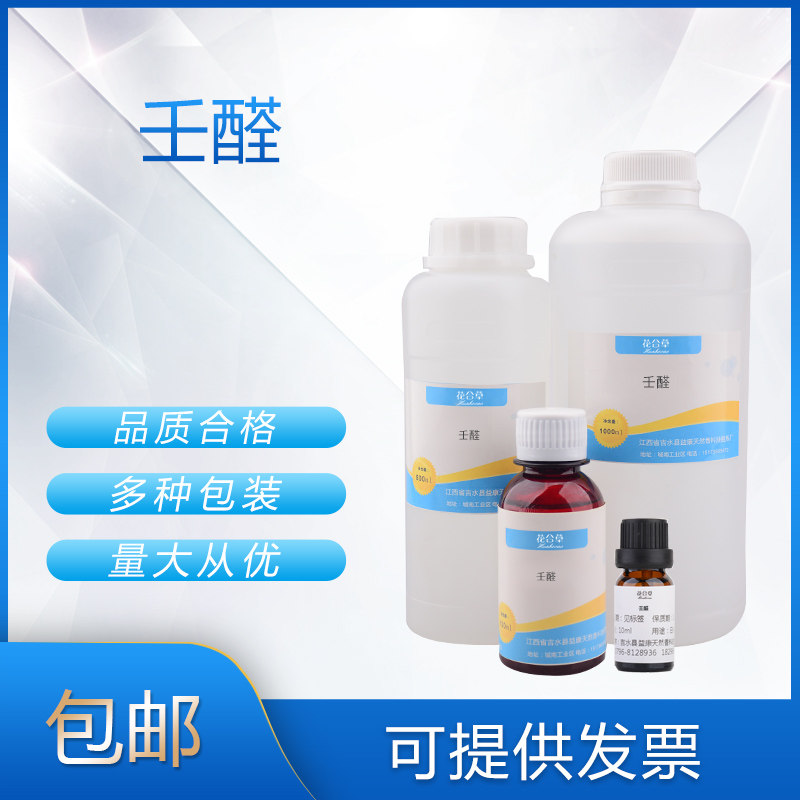 壬醛 正壬醛  香料日化香精香水调香单体,工业油品/胶粘/化学/实验室用品,香料/香精,淘宝优惠券,粉丝福利购,淘宝优惠卷