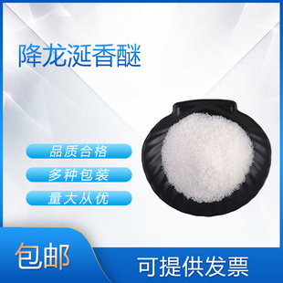 降龙涎香醚  香料香精香水调香