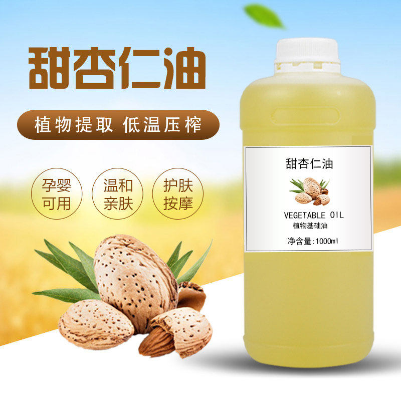 冷榨甜杏仁油护肤按摩植物基础油美容院推拿开背口红唇膏DIY原料