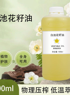 冷榨白池花籽油 植物基础油DIY原料