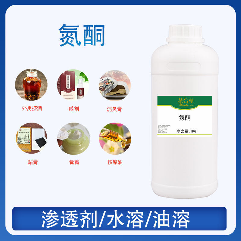 油溶氮酮渗透剂水溶透皮剂月桂氮卓酮皮肤外用