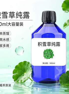 500ml积雪草纯露湿敷面膜爽肤水 原液喷雾天然纯植物提取护肤男女