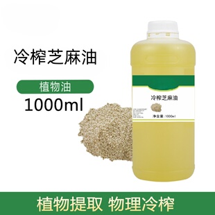 冷榨芝麻油护肤按摩植物基础油DIY手工皂原料