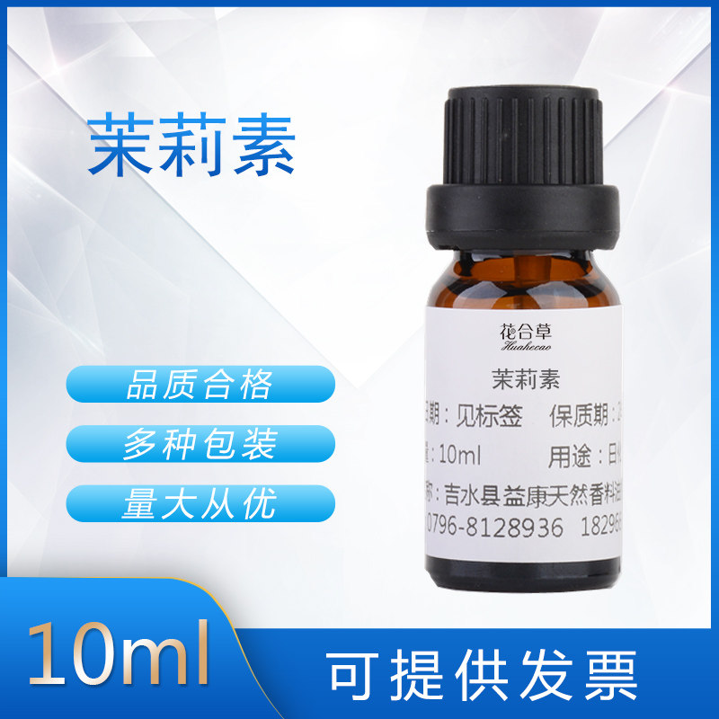 茉莉素 香料日化香精香水调香单体