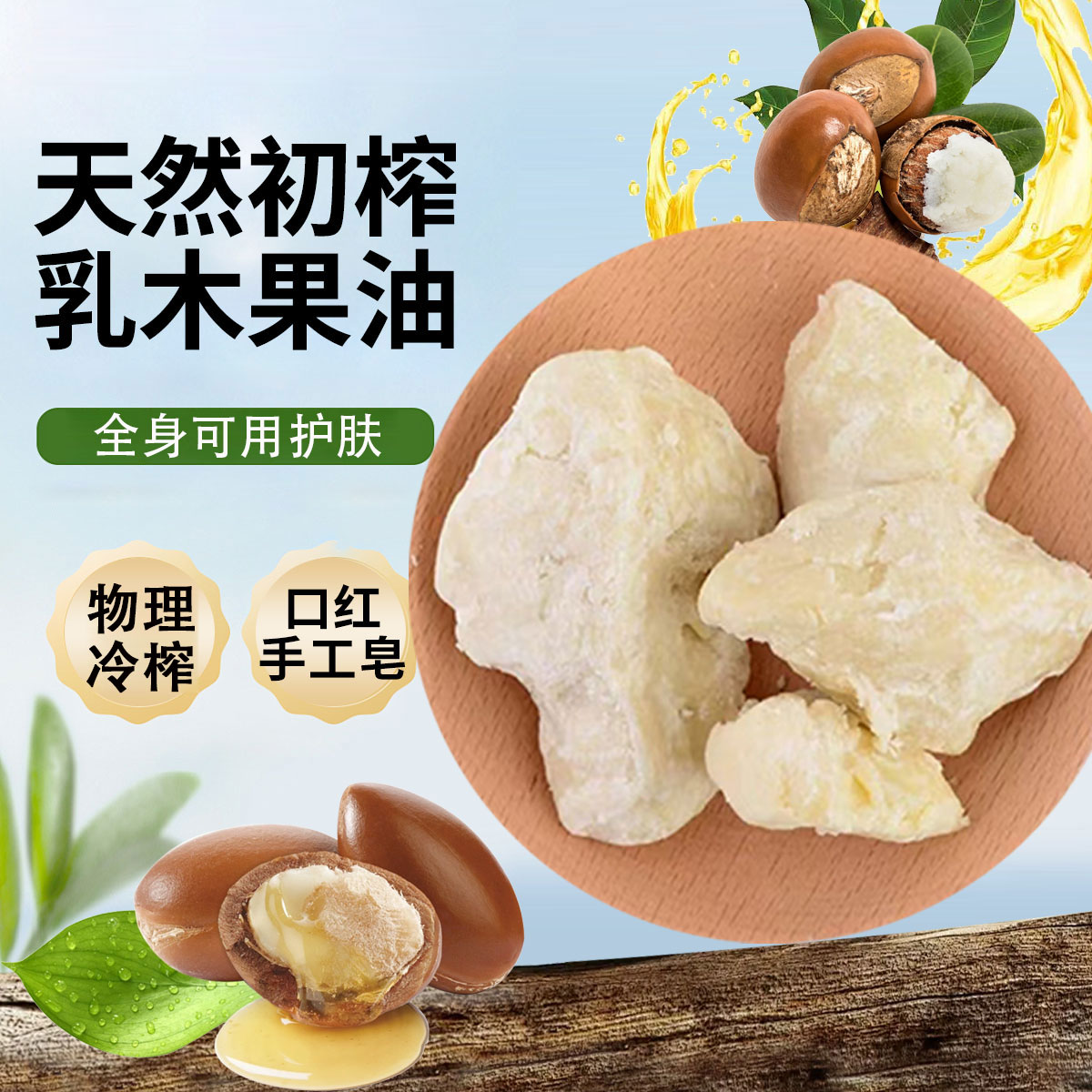 初榨乳木果油植物冷榨护肤按摩基础油口红手工皂