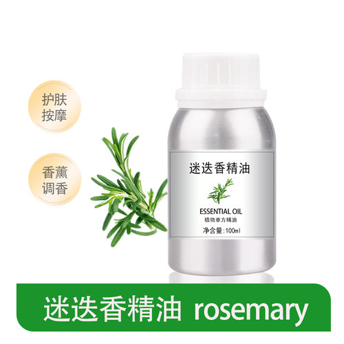 迷迭香精油单方植物精油香薰身体按摩刮痧扩香美容院护肤